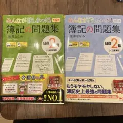 2冊セット　みんなが欲しかった! 簿記の問題集 日商2級 商業簿記 第12版