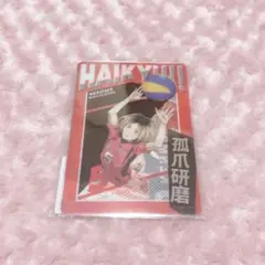 ハイキュー 孤爪研磨 クリアカード