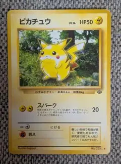 ※美品※ピカチュウ 第2弾拡張パック「ポケモンジャングル」旧裏(管理用311)