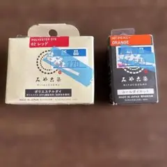 みやこ染　レッド（ポリエステルダイ）オレンジ（コールダイホット）2点まとめ売り