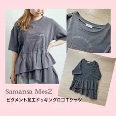 【完売商品】サマンサモスモス ピグメント加工ドッキングロゴプリントTシャツ
