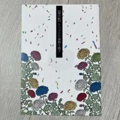 贄の町　ドラマCD連動特典　小冊子