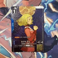 セイラ・マス　パラレル　GD01-087 R+