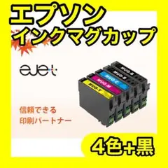 インクカートリッジ エプソン 互換 インクマグカップ ブラック 4色セット