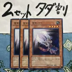 遊戯王 電動刃虫 3枚セット 2セットタダ割☆ギム Erasoi