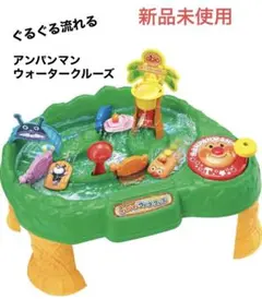 2025年最新】アンパンマン ぐるぐる流れる! アンパンマン