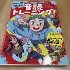 音声DL BOOK NHK中学生の基礎英語 レベル1 カッパの湖子と音読トレー…