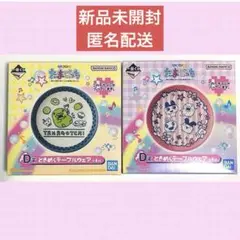 たまごっち 一番くじ D賞 くちぱっち 集合 豆皿 2種セット まめっち