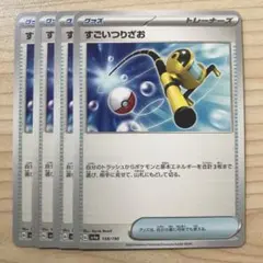 ポケモンカード すごいつりざお 4枚セット