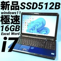 Office認証⭐️極速i7 windows11 16GB SSD ノートパソコン