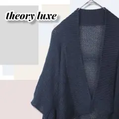 セオリーリュクス【S】ニットカーディガン ケーブルニットワイドシルエットネイビー