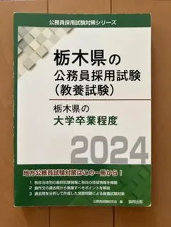 2025年最新】栃木県 公務員試験の人気アイテム - メルカリ