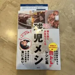 最終価格❗️球児メシ 勝ち抜く身体をつくる