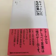 ちょっとしたものの言い方