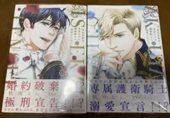 秋雨るい 異世界転生！悪役王子は護衛騎士に溺愛される！！ 1、2巻 2冊セット