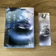 汝、星のごとく