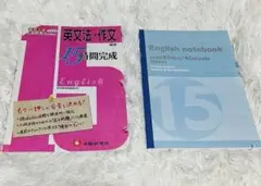 英文法・作文 高校入試もう一押しが合否を決める!