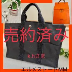 エルメスフールトゥライントートMM美品カデナ錠と紙袋付匿名配送料込