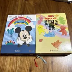 チャレンジ小学国語辞典カラー版コンパクト版、小学漢字辞典ミッキーマウス版