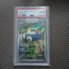PSA10 カビゴン AR SV2a ポケモンカード151 181/165
