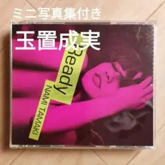玉置成実「Ready」／ワンオーナー品・再生確認済み・欠品無し