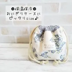 保冷おにぎり巾着☆ネモフィラ