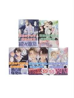 伝説のヤリチンvs鉄壁の尻穴　ととふみ　全巻セット　BLコミック