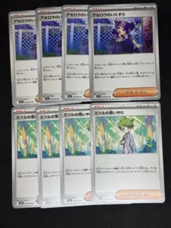 アセロラのいたずら＆ミツルの思いやり　4枚セット