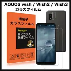 開封のみ★ AQUOS wish / Wish2 / Wish3 ガラスフィルム