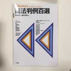 商法判例百選