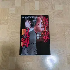 【匿名配送】強制除霊師▪️斎 既刊15巻セット 匿名配送】強制除霊師▪️斎 既刊15巻セット - メルカリ