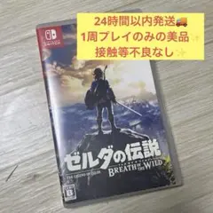 switch ソフト ゼルダの伝説 ブレスオブザワイルド