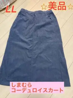 ⭐︎美品⭐︎ しまむら 大きいサイズ LL コーデュロイスカート