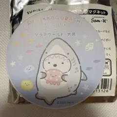 すみっコぐらし水族館　クリップマグネット　しろくま2025