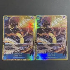 ワンピースカード カイドウ OP05-118 2枚セット