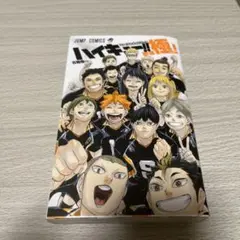 ハイキュー!! ファイナルガイドブック 排球極!