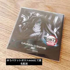 鬼滅の刃 ufotable dining ポストカード 伊黒小芭内