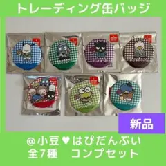 (新品)＠小豆♥はぴだんぶい　トレーディング缶バッジ 全7種コンプセット