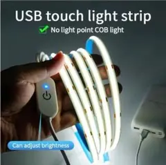 ◇即日発送◇タッチセンサー付き COB LEDテープ 白光 USB 2m