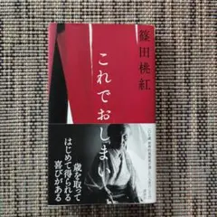 これでおしまい
