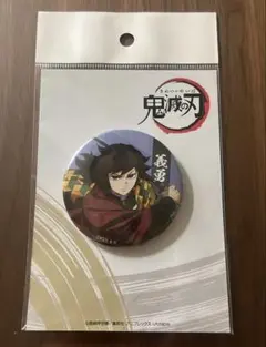 【匿名配送】冨岡義勇　缶ミラー　鬼滅の刃　コミケ2025 無限城編