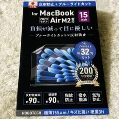 MacBook Air M2 １５インチ　ブルーライトカット　フィルム　反射防止