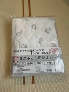西川ミニふとん用防水パッド 60x90cm