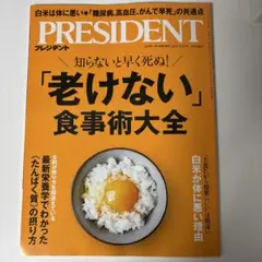 PRESIDENT 2025年9.12号 980円