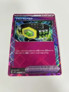 マキシマムベルト ACE 1枚 ポケモンのどうぐ トレーナーズ ポケモンカード