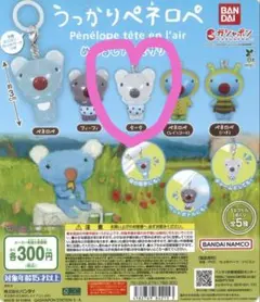うっかりペネロペ カプセルトイ 全5種