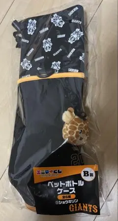ジャイアンツエニマイくじ　B賞　ペットボトルケース　ショウキリン