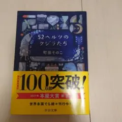 52ヘルツのクジラたち 町田そのこ