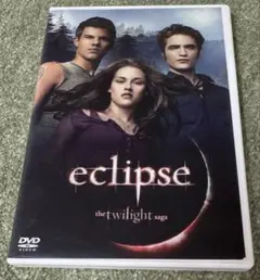 ●エクリプス／トワイライト・サーガ　スタンダード・エディション DVD