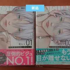 新品 恋するリップティント１巻、２巻